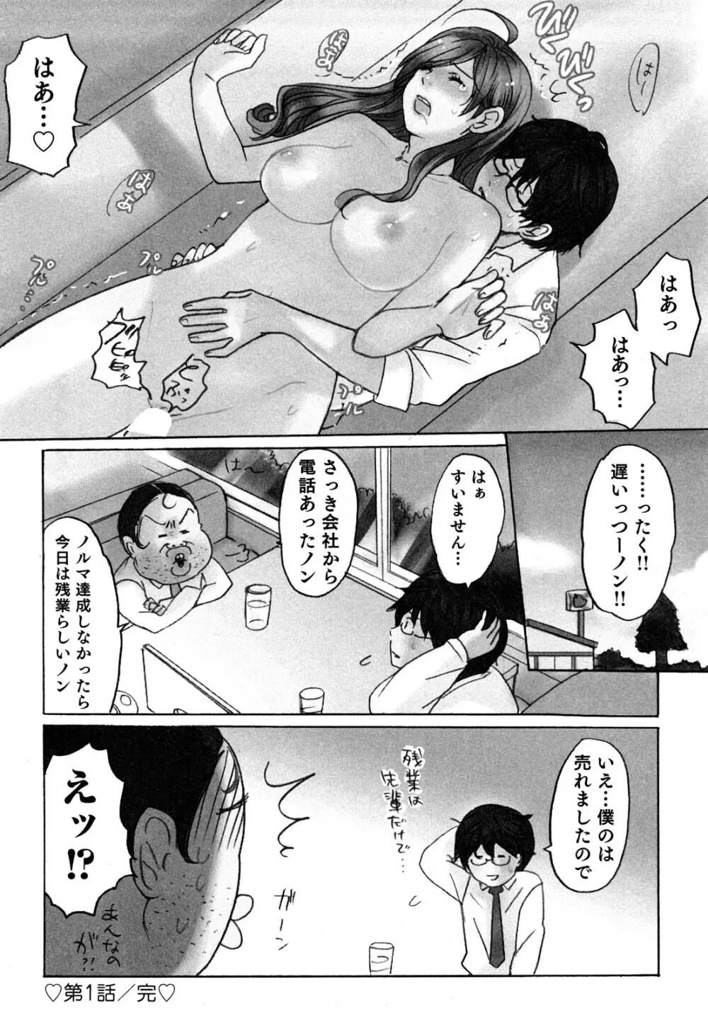 ヤレちゃう せぇるすまん 1 Page.22