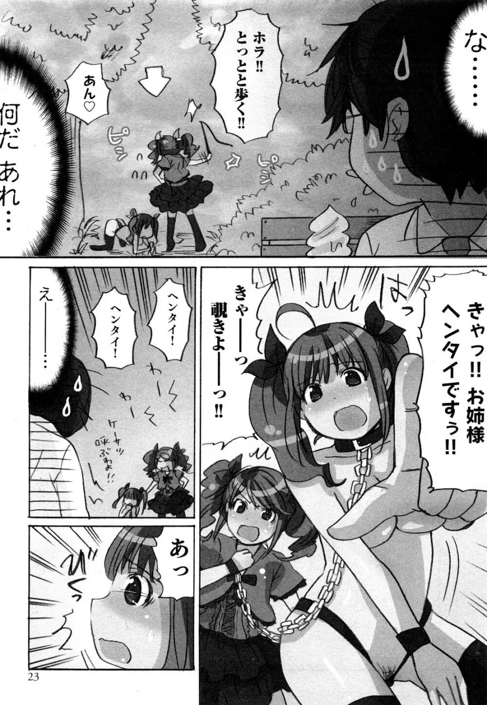 ヤレちゃう せぇるすまん 1 Page.25