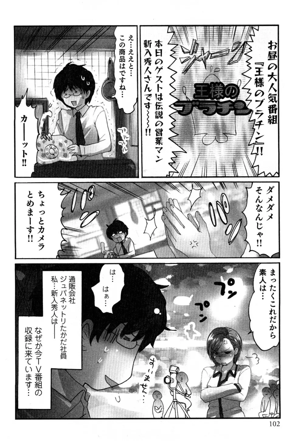 ヤレちゃう せぇるすまん 2 Page.105