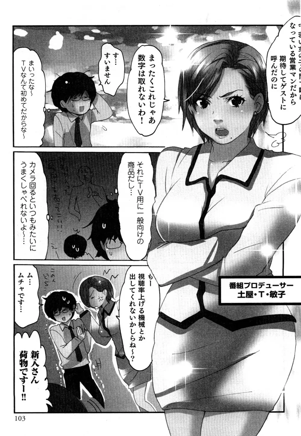 ヤレちゃう せぇるすまん 2 Page.106