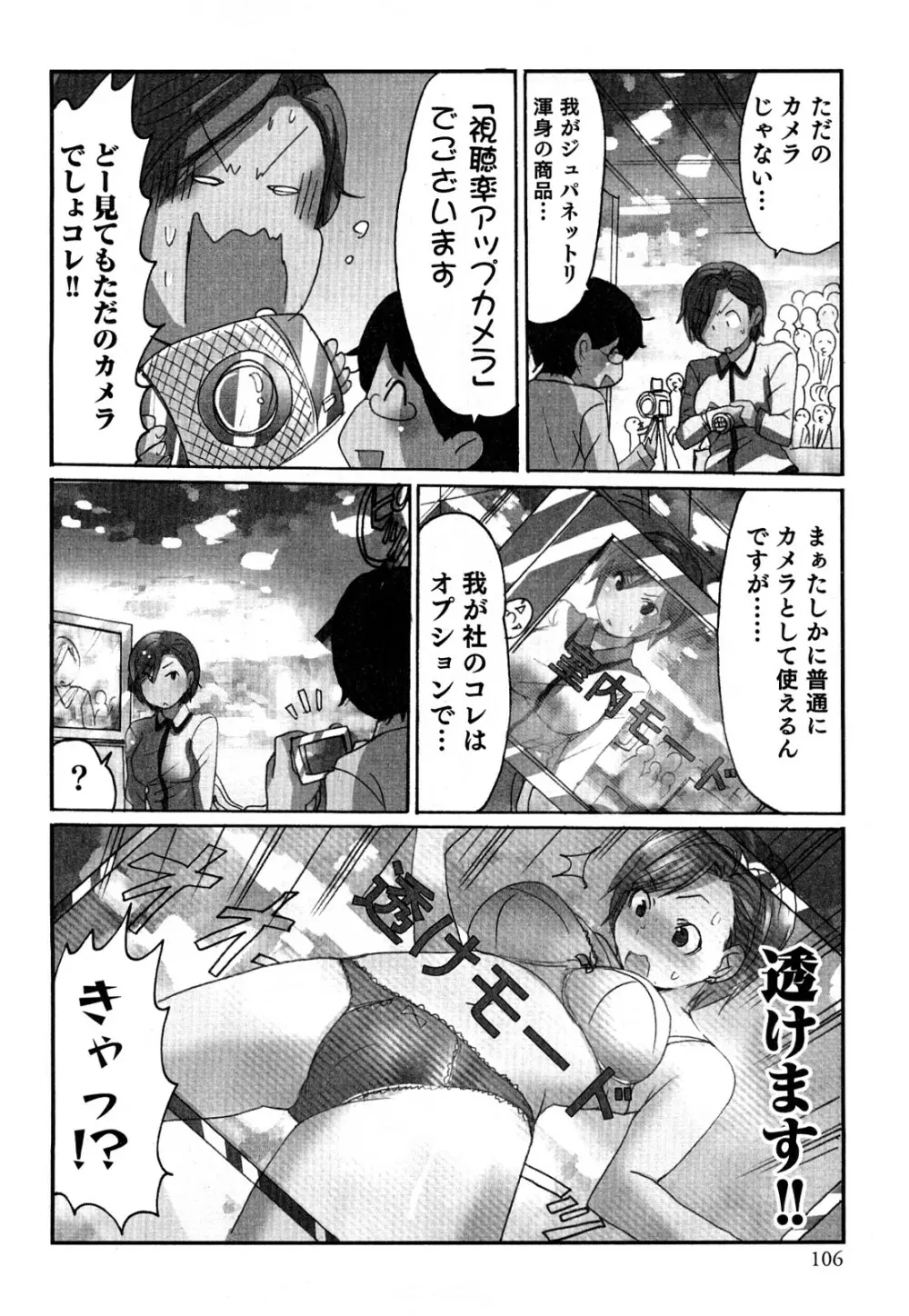 ヤレちゃう せぇるすまん 2 Page.109