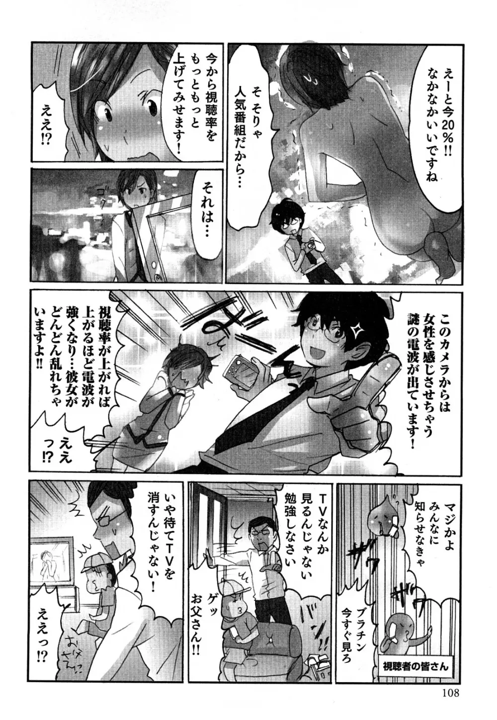 ヤレちゃう せぇるすまん 2 Page.111