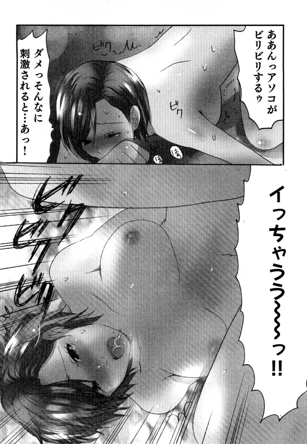 ヤレちゃう せぇるすまん 2 Page.115