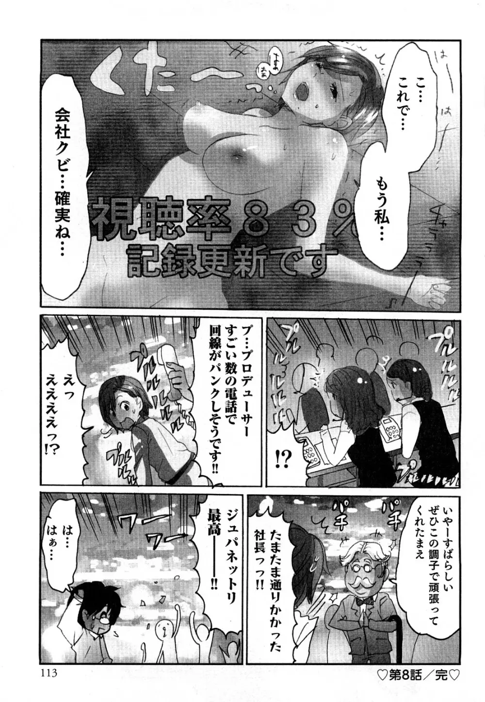 ヤレちゃう せぇるすまん 2 Page.116