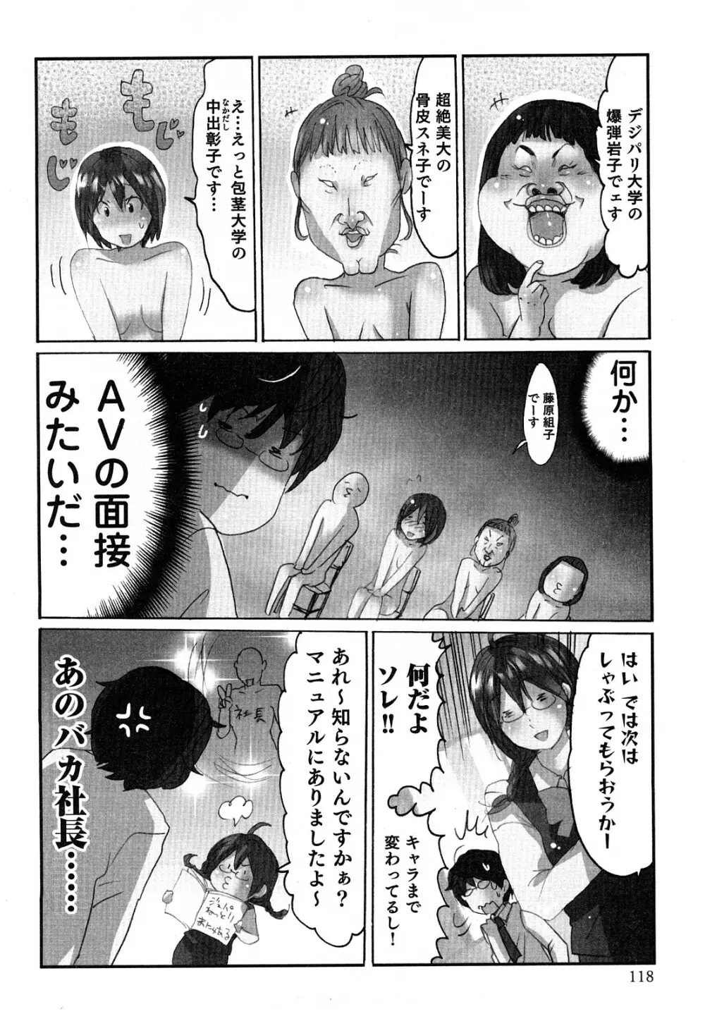 ヤレちゃう せぇるすまん 2 Page.121