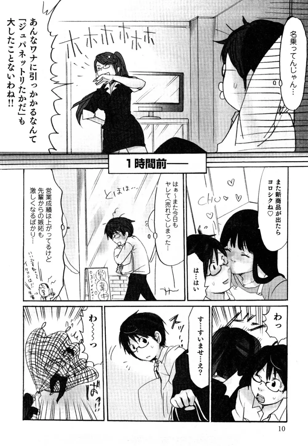 ヤレちゃう せぇるすまん 2 Page.13