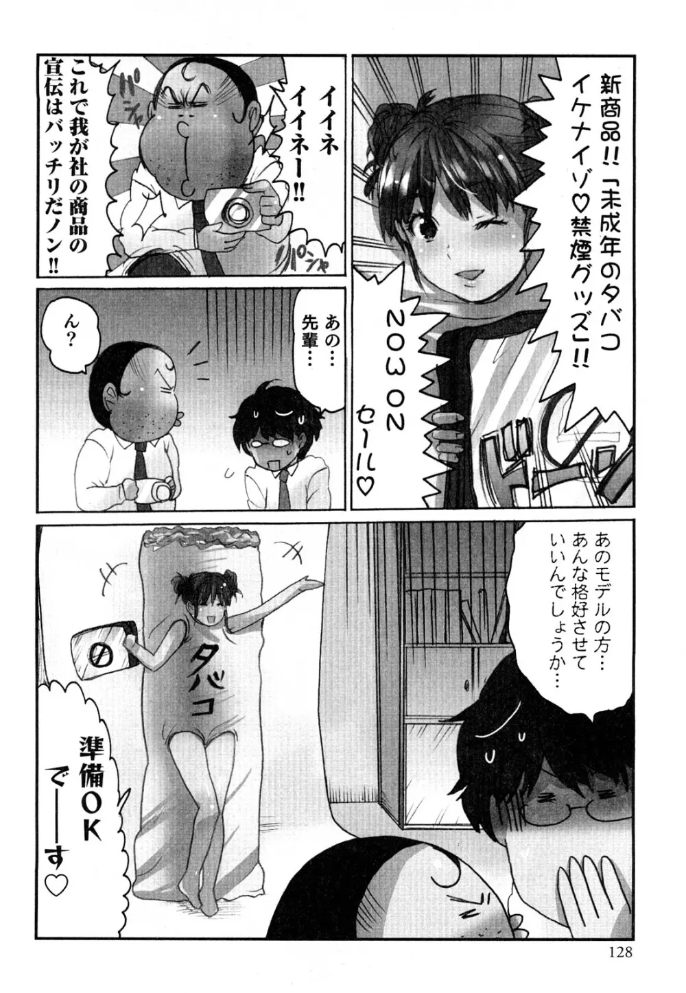 ヤレちゃう せぇるすまん 2 Page.131