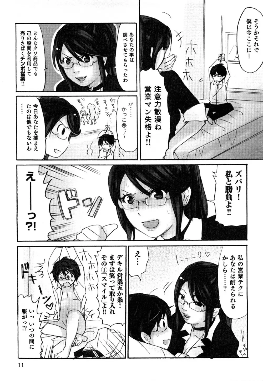 ヤレちゃう せぇるすまん 2 Page.14