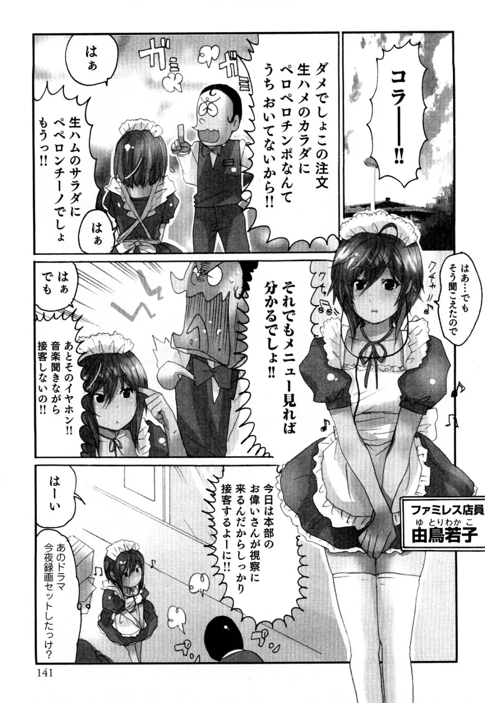 ヤレちゃう せぇるすまん 2 Page.144