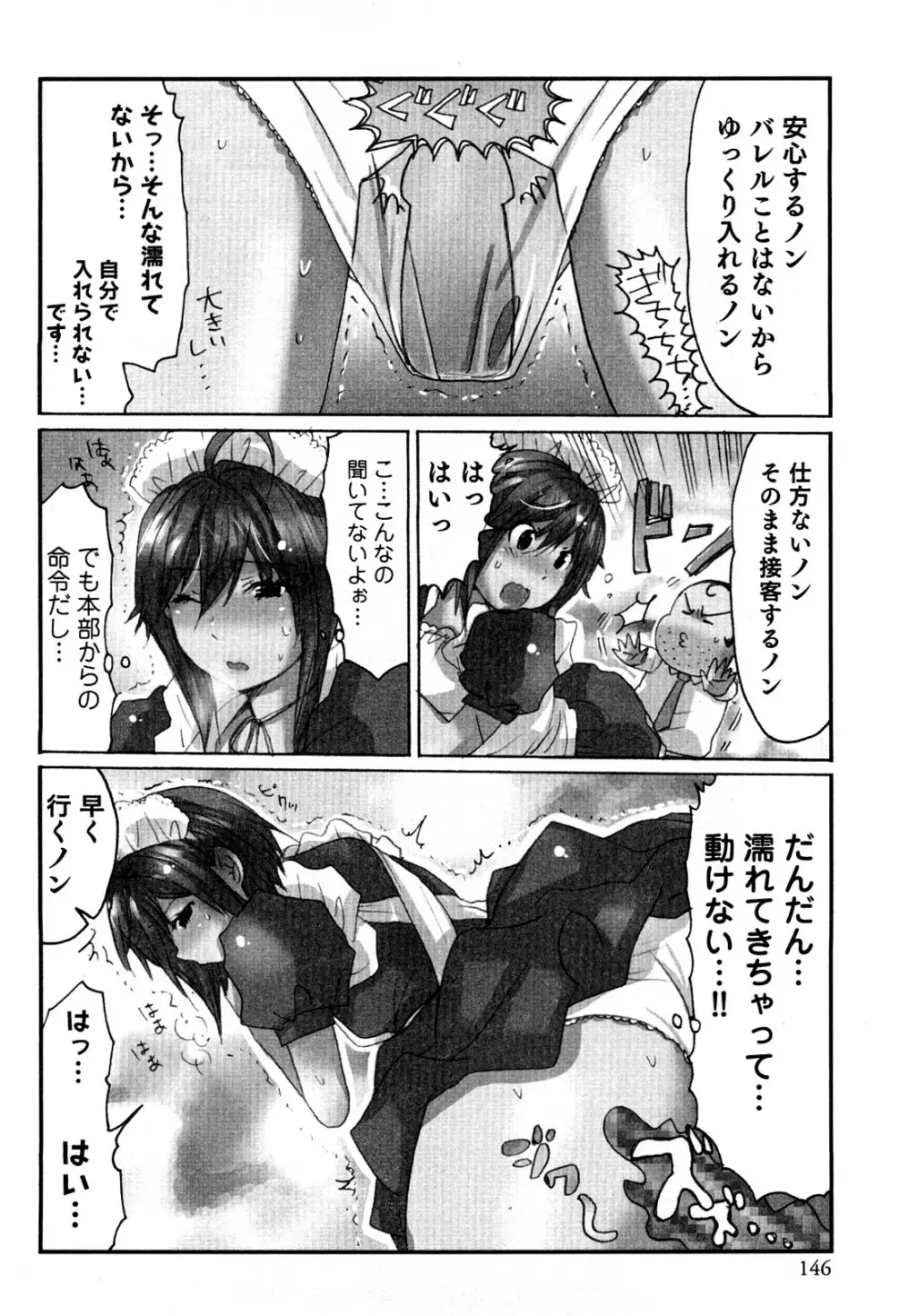 ヤレちゃう せぇるすまん 2 Page.149