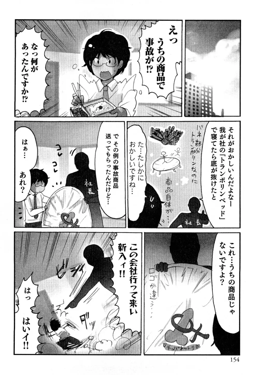 ヤレちゃう せぇるすまん 2 Page.157