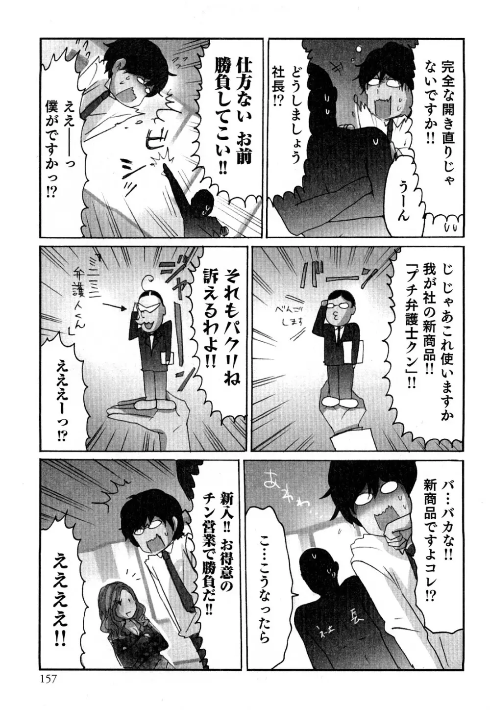 ヤレちゃう せぇるすまん 2 Page.160