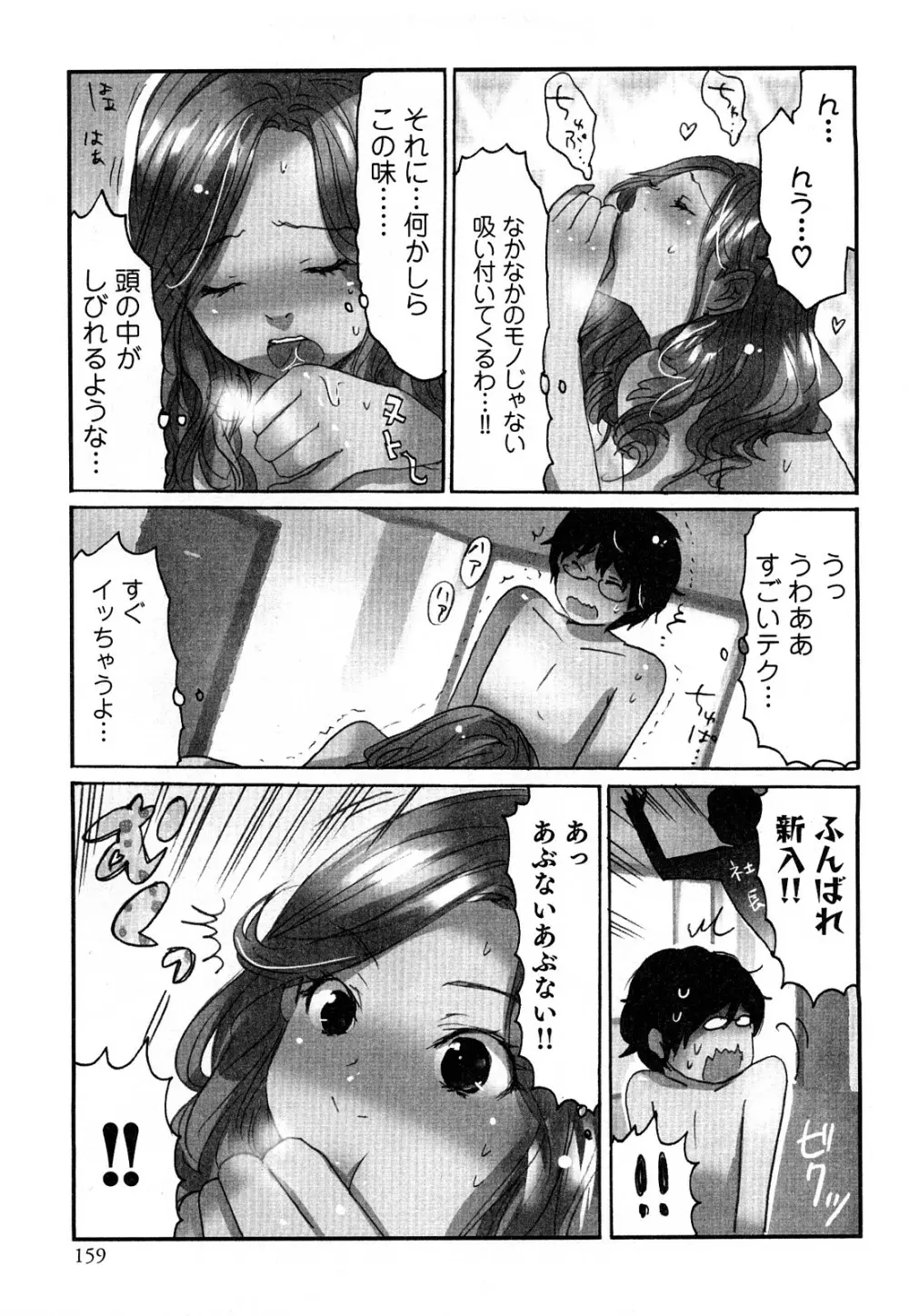 ヤレちゃう せぇるすまん 2 Page.162