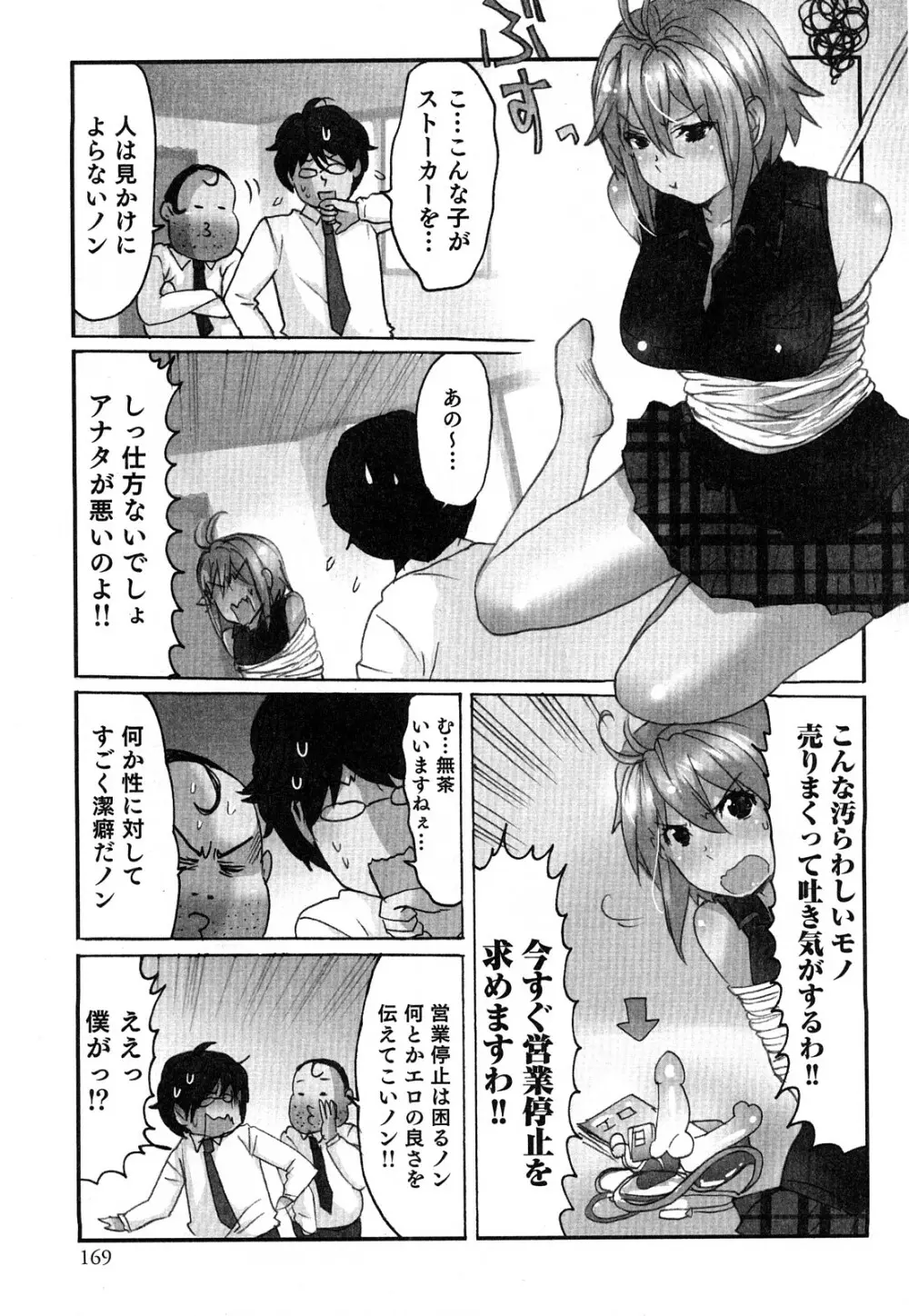 ヤレちゃう せぇるすまん 2 Page.172