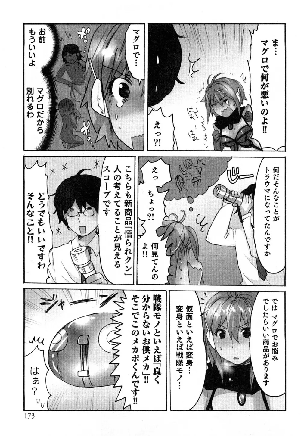 ヤレちゃう せぇるすまん 2 Page.176