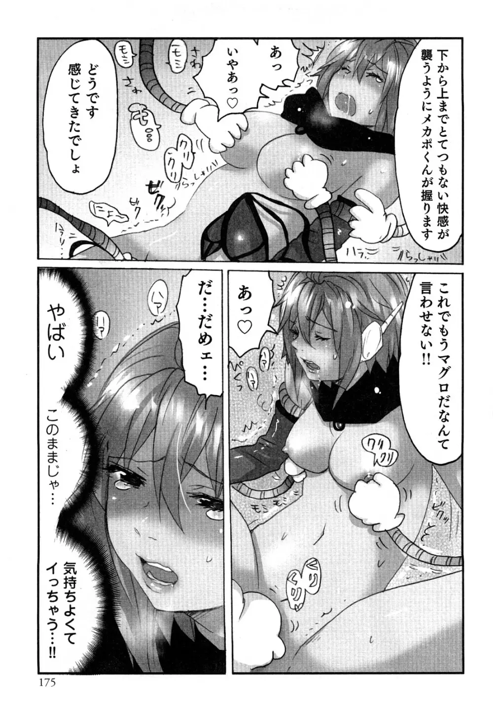 ヤレちゃう せぇるすまん 2 Page.178