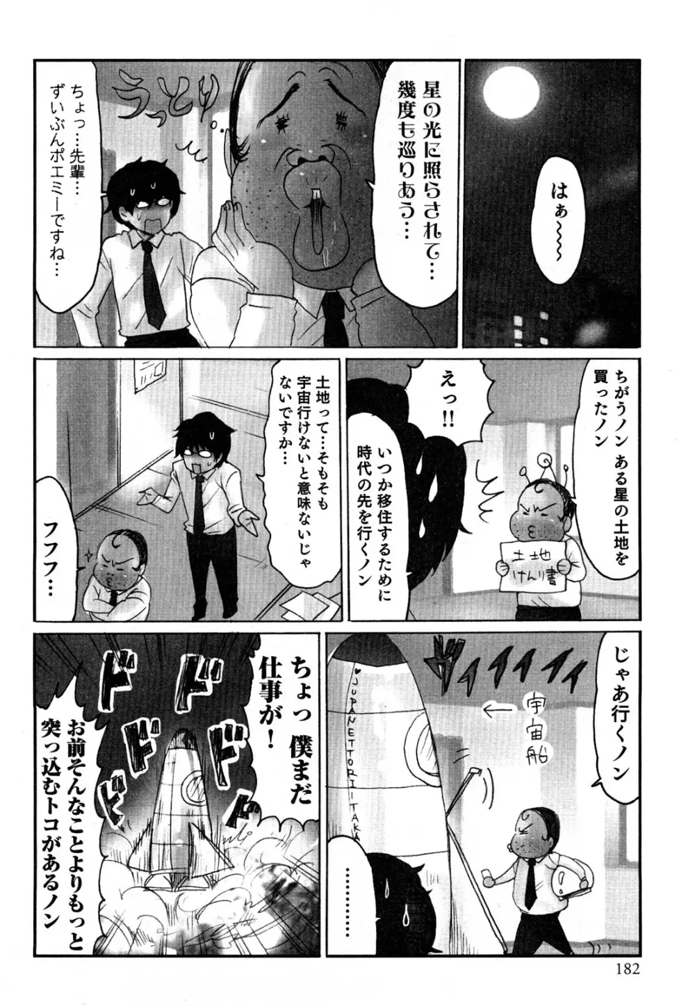 ヤレちゃう せぇるすまん 2 Page.185