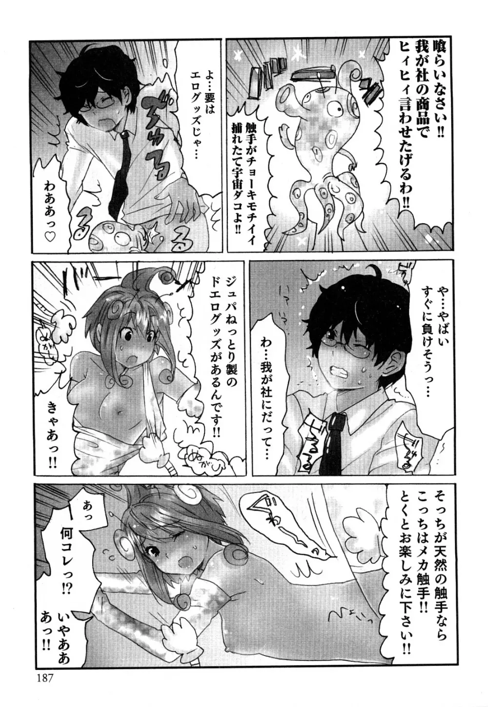 ヤレちゃう せぇるすまん 2 Page.190