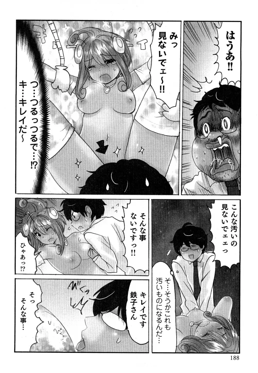 ヤレちゃう せぇるすまん 2 Page.191