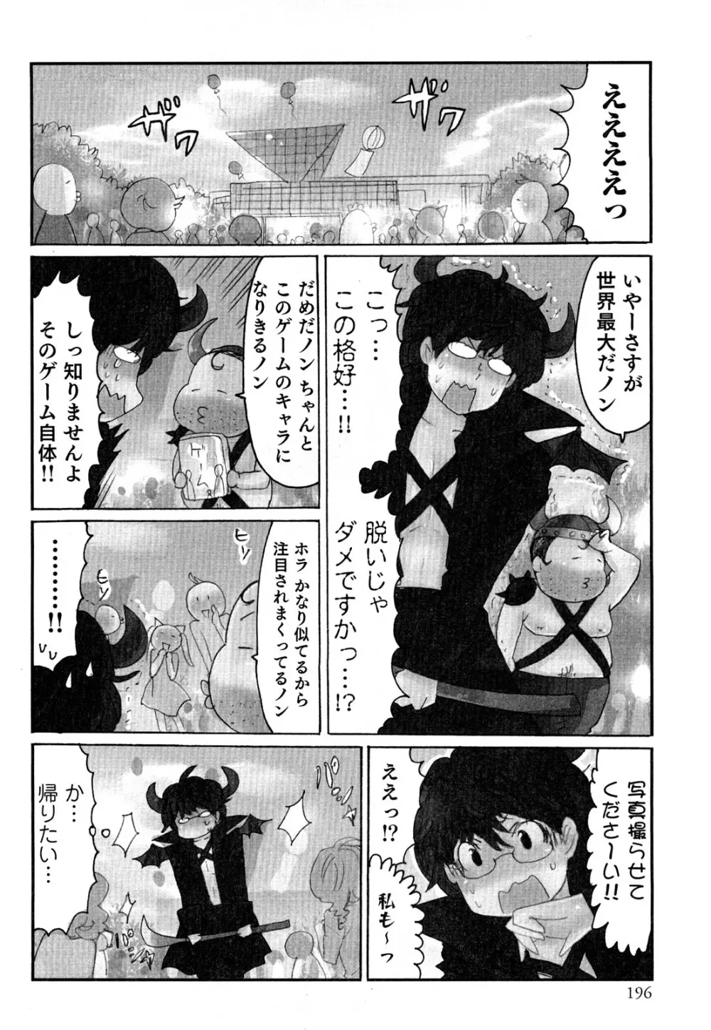 ヤレちゃう せぇるすまん 2 Page.199