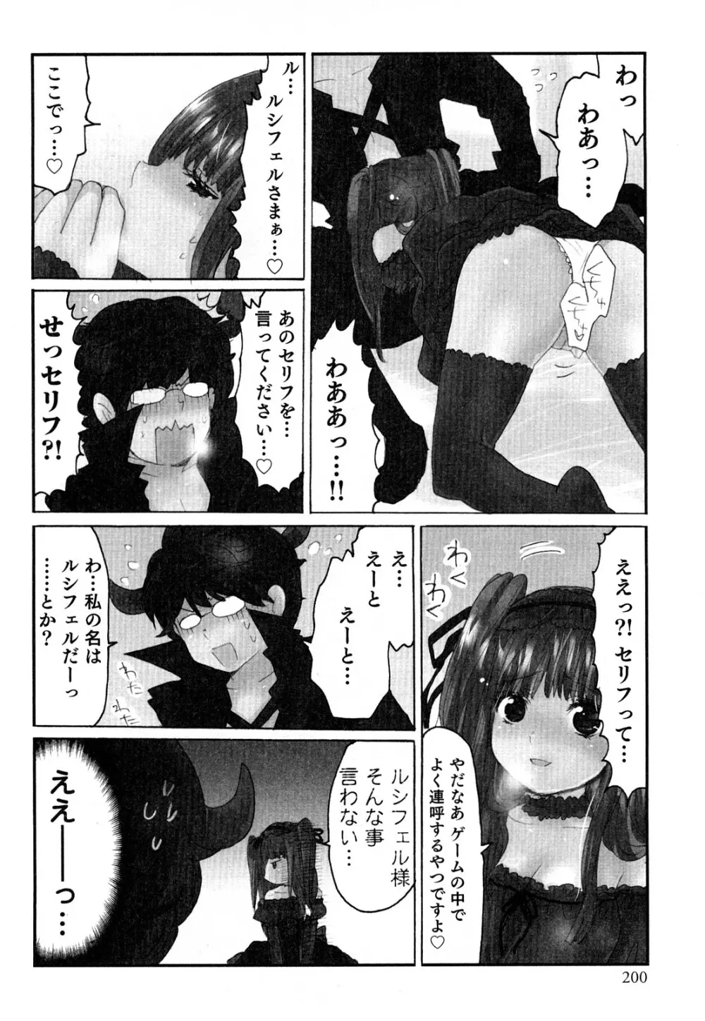 ヤレちゃう せぇるすまん 2 Page.203