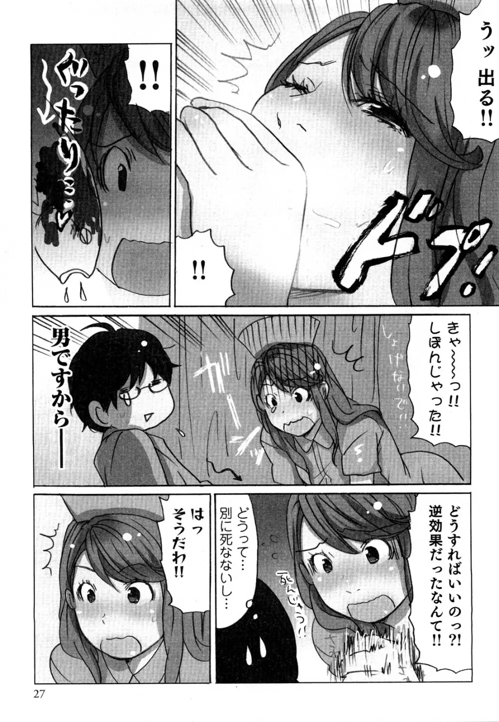 ヤレちゃう せぇるすまん 2 Page.30