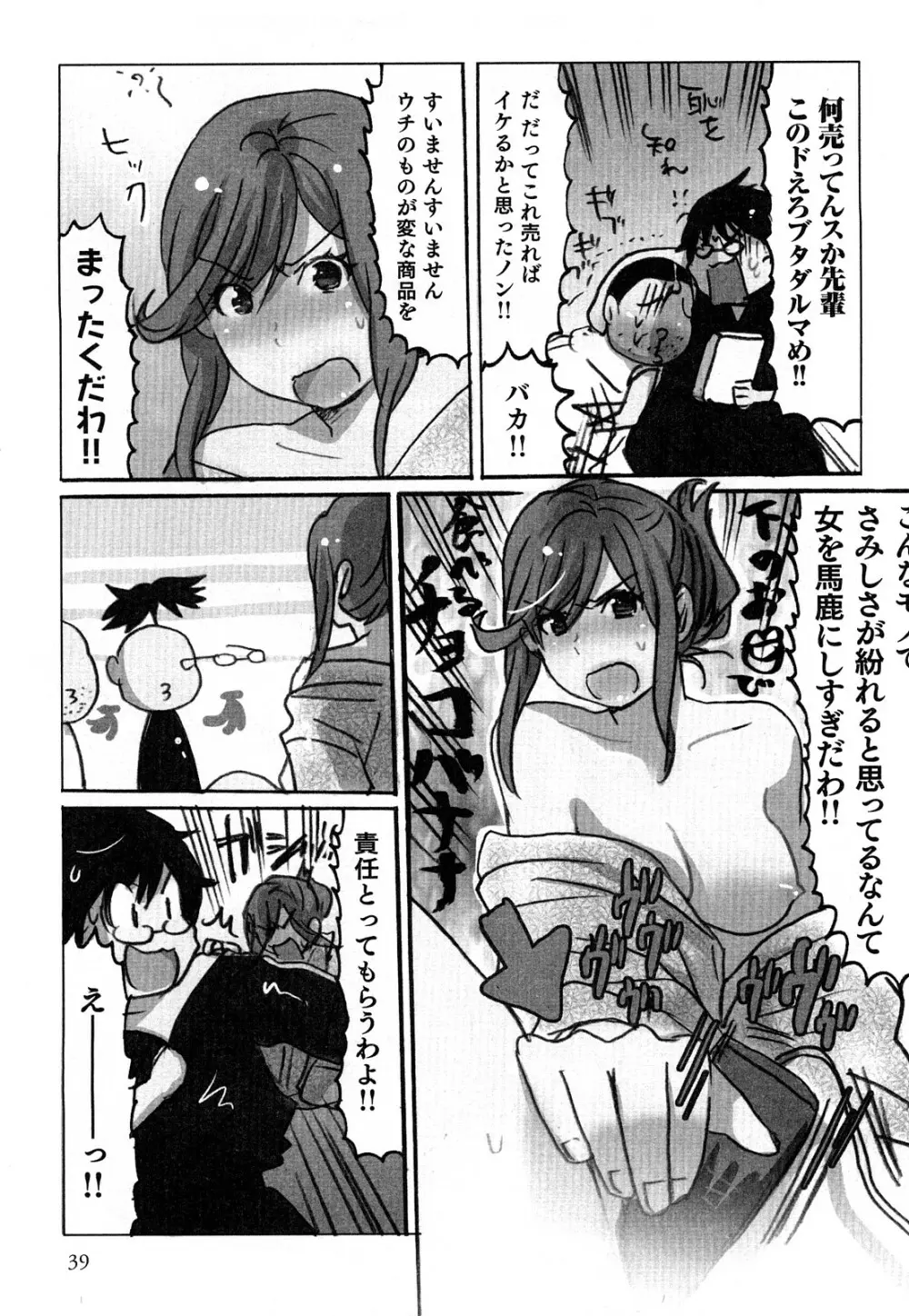 ヤレちゃう せぇるすまん 2 Page.42