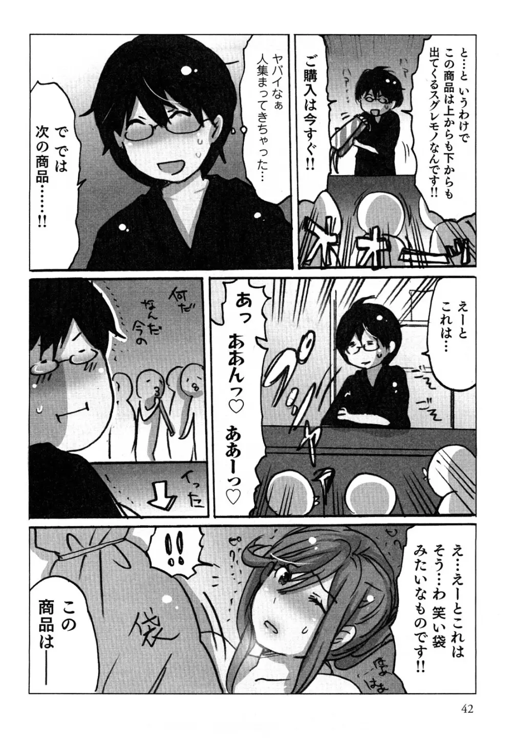 ヤレちゃう せぇるすまん 2 Page.45