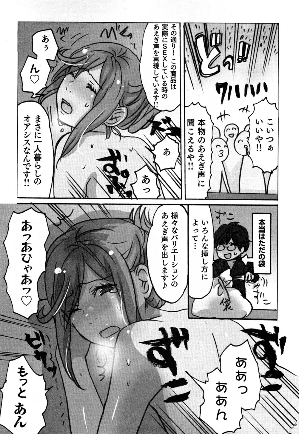 ヤレちゃう せぇるすまん 2 Page.47