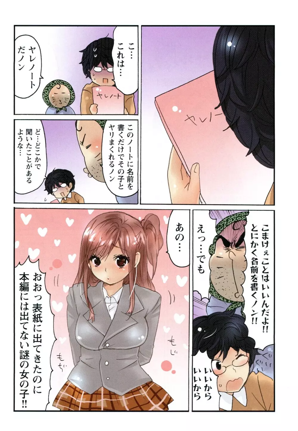 ヤレちゃう せぇるすまん 2 Page.5