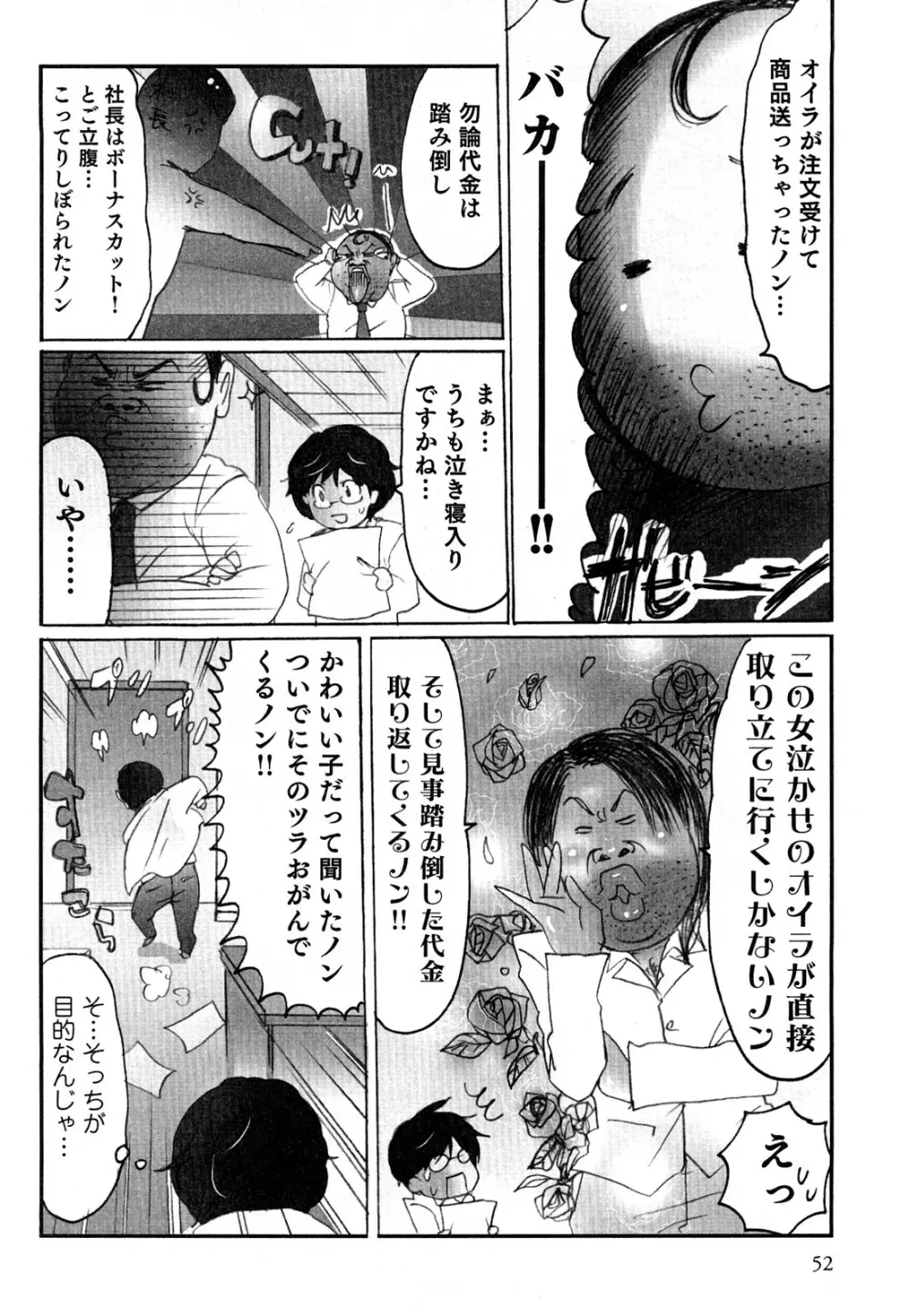 ヤレちゃう せぇるすまん 2 Page.55