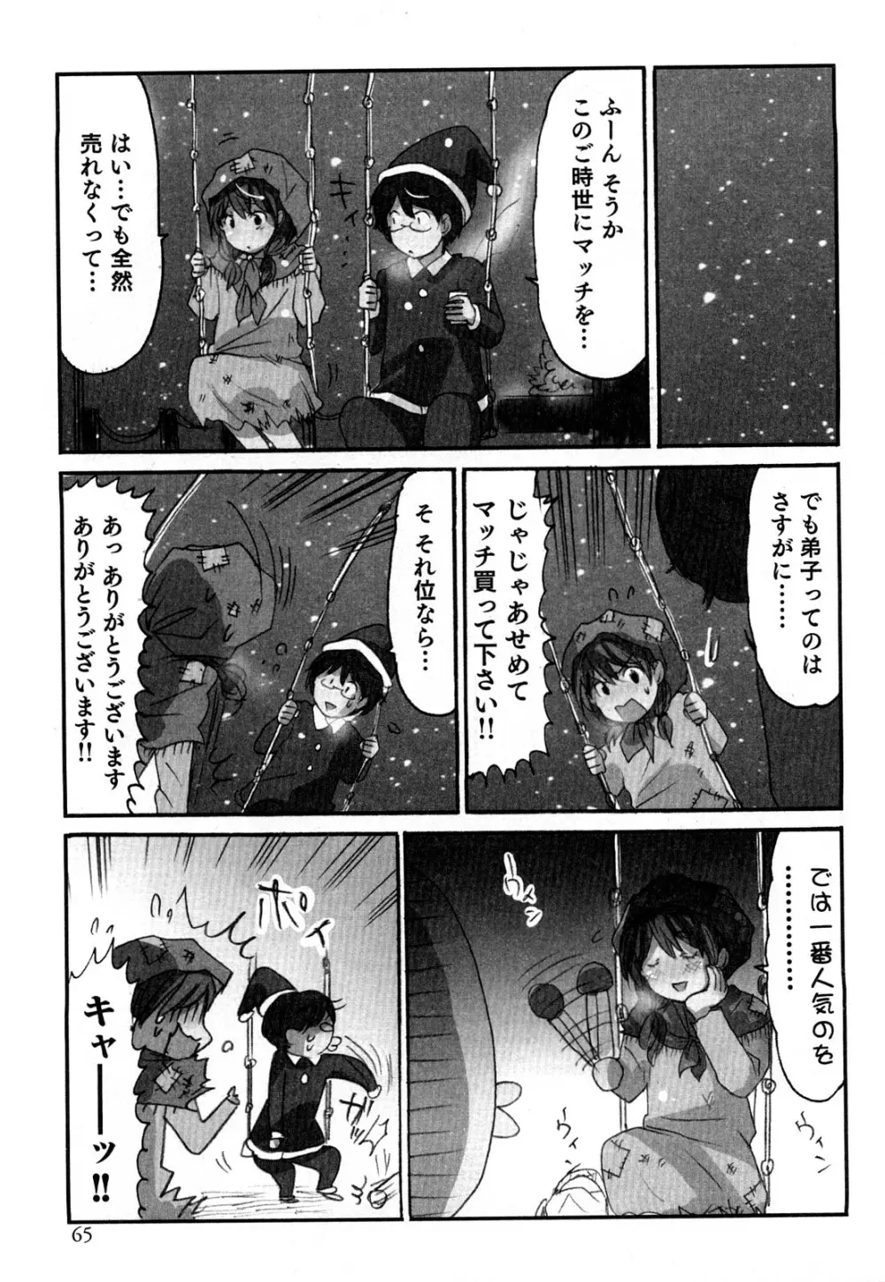 ヤレちゃう せぇるすまん 2 Page.68