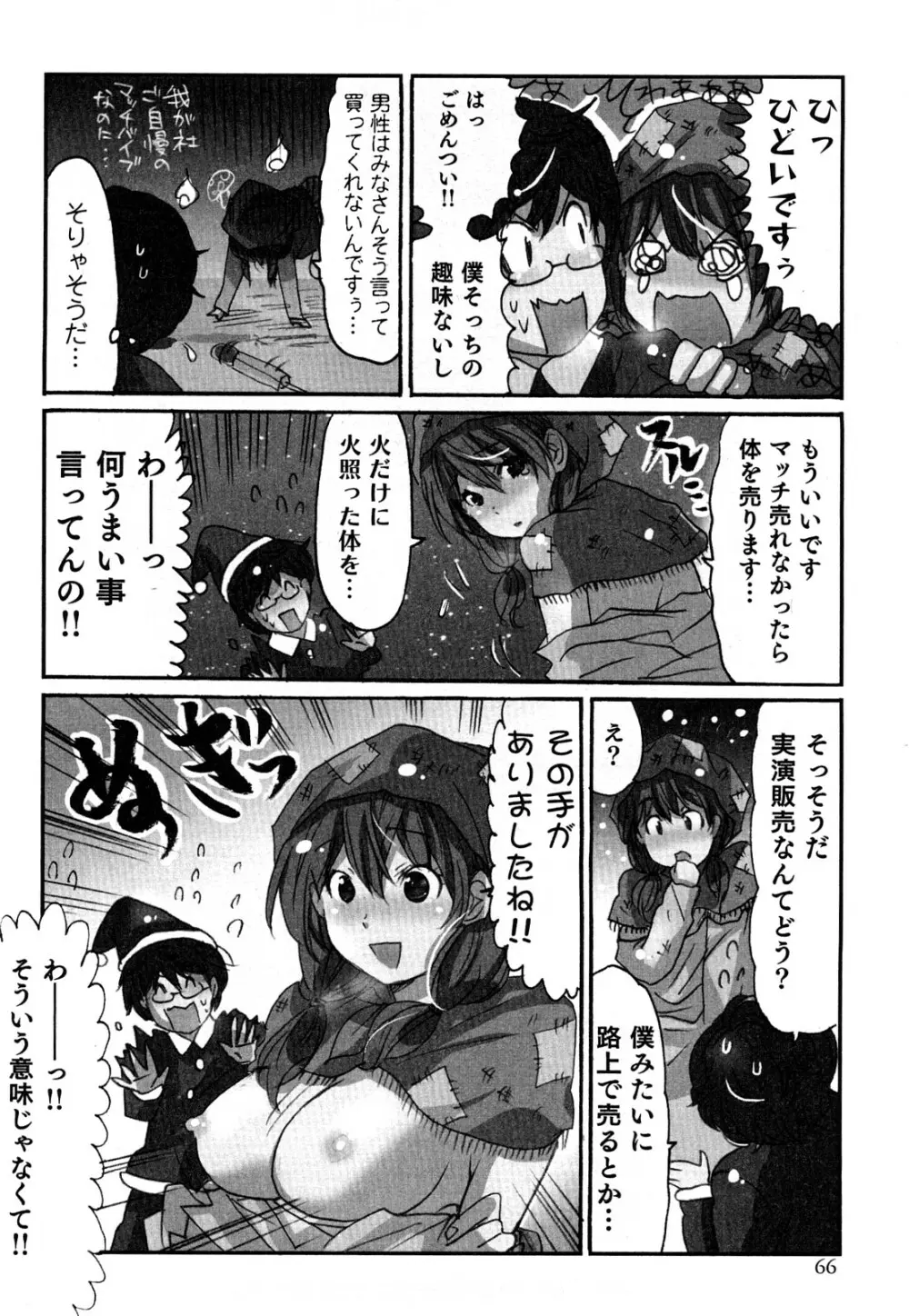 ヤレちゃう せぇるすまん 2 Page.69