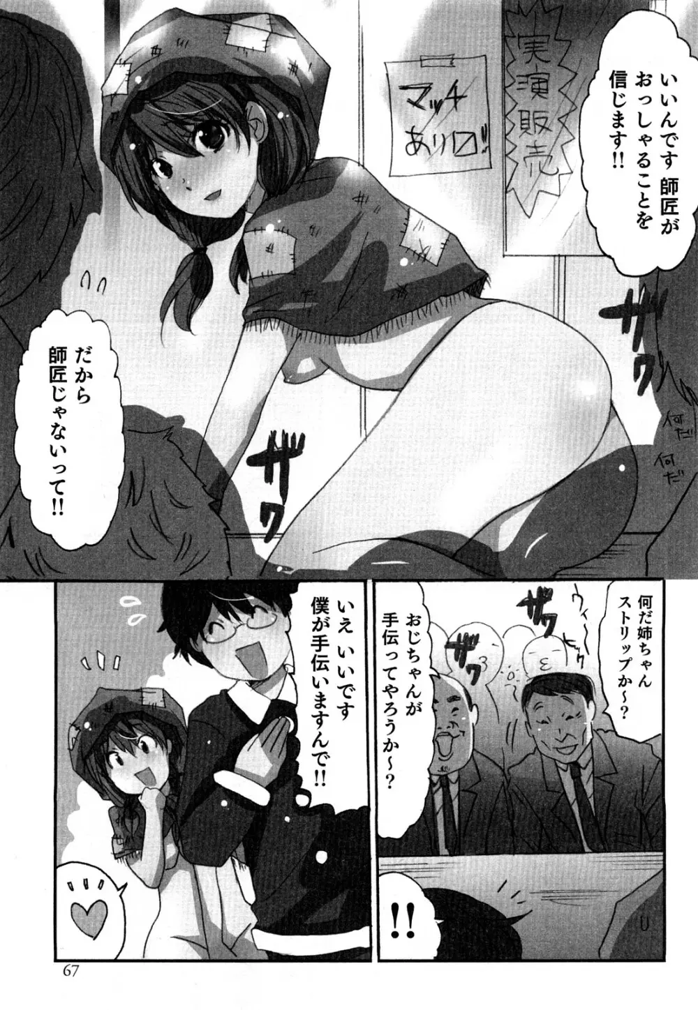 ヤレちゃう せぇるすまん 2 Page.70