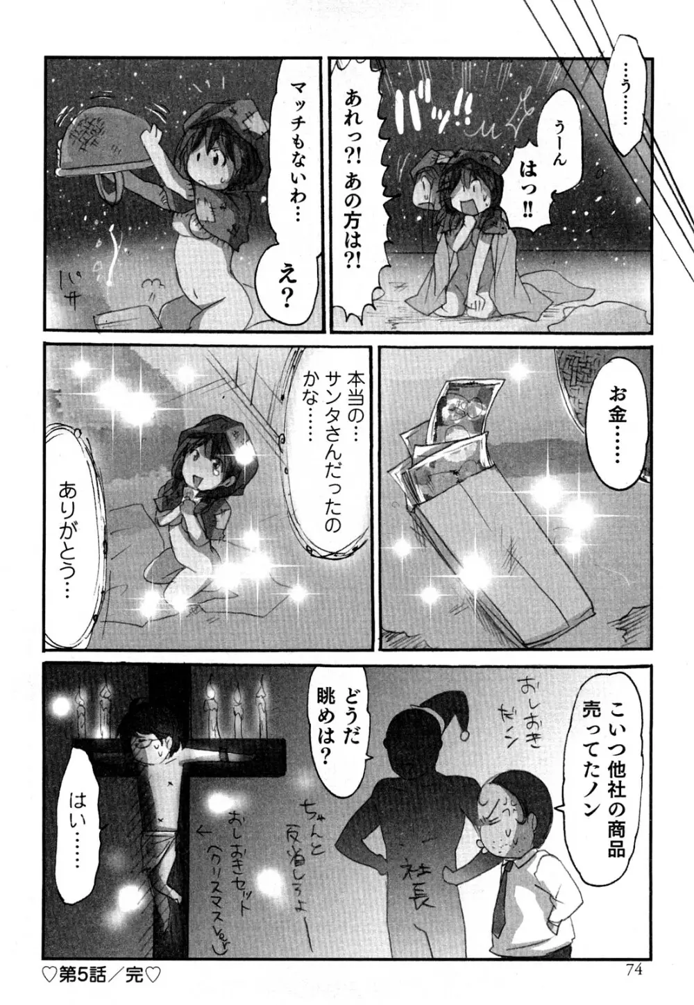 ヤレちゃう せぇるすまん 2 Page.77