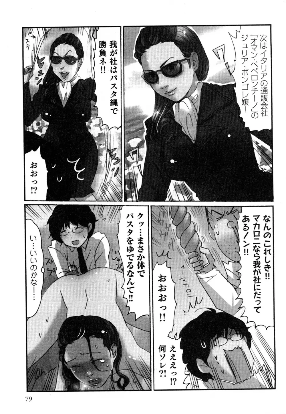 ヤレちゃう せぇるすまん 2 Page.82