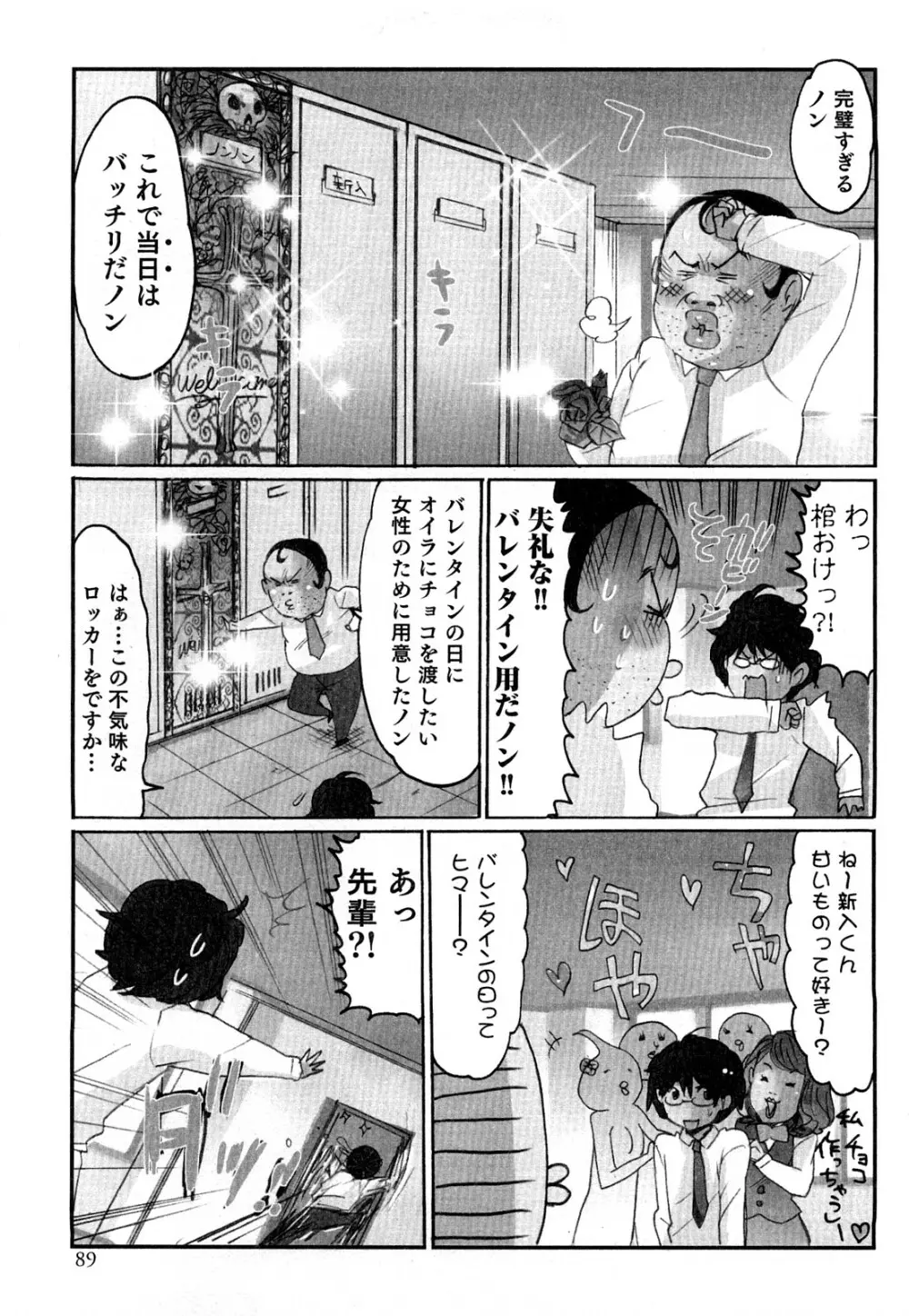 ヤレちゃう せぇるすまん 2 Page.92