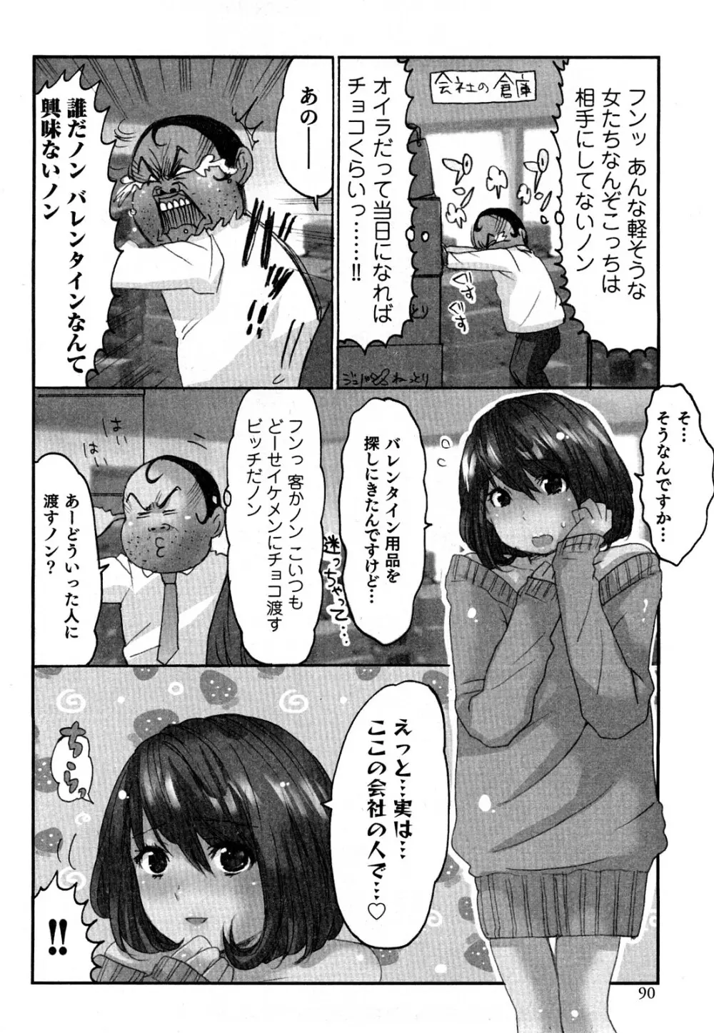 ヤレちゃう せぇるすまん 2 Page.93