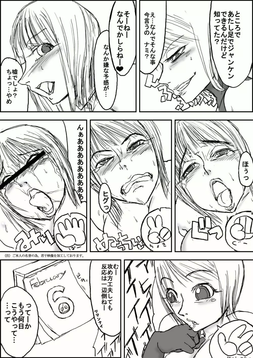 まぞろび+いぬろび Page.33