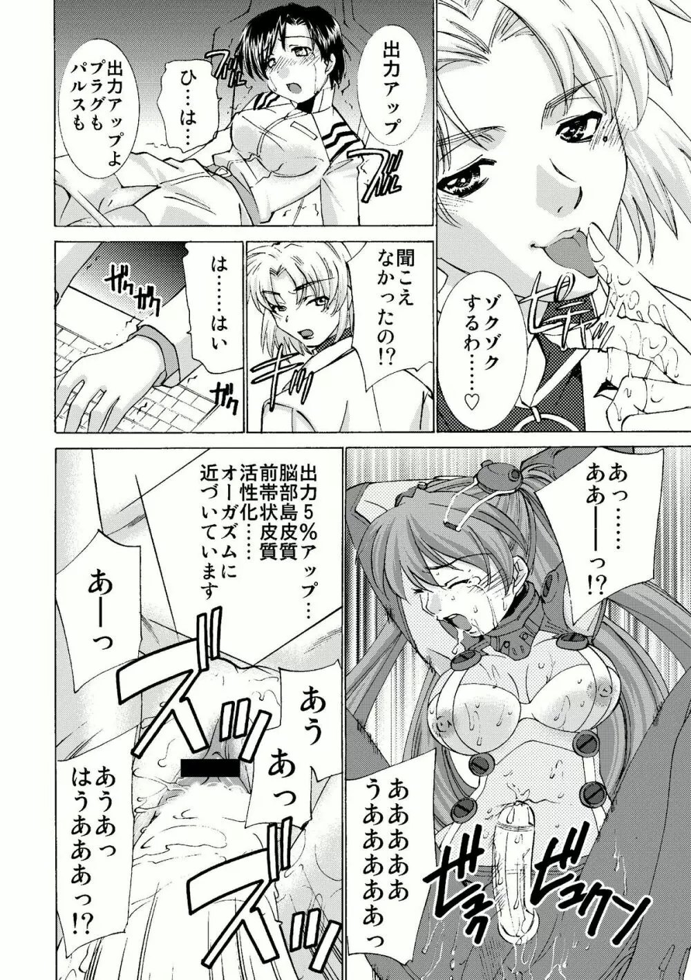 性感プラグスーツ2 快感地獄編 Page.12