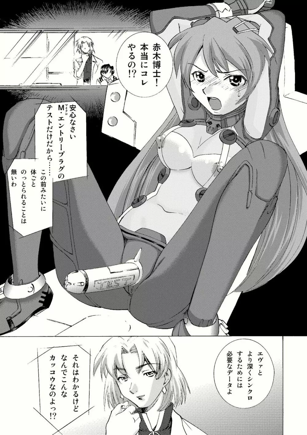 性感プラグスーツ2 快感地獄編 Page.3