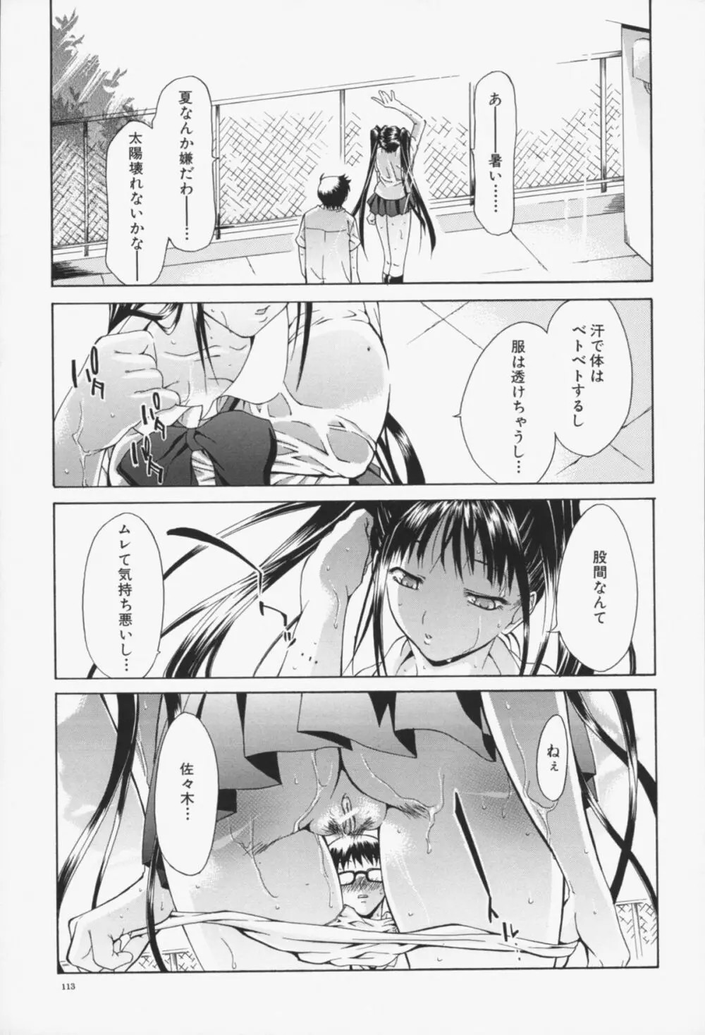 淫性反応 Page.112