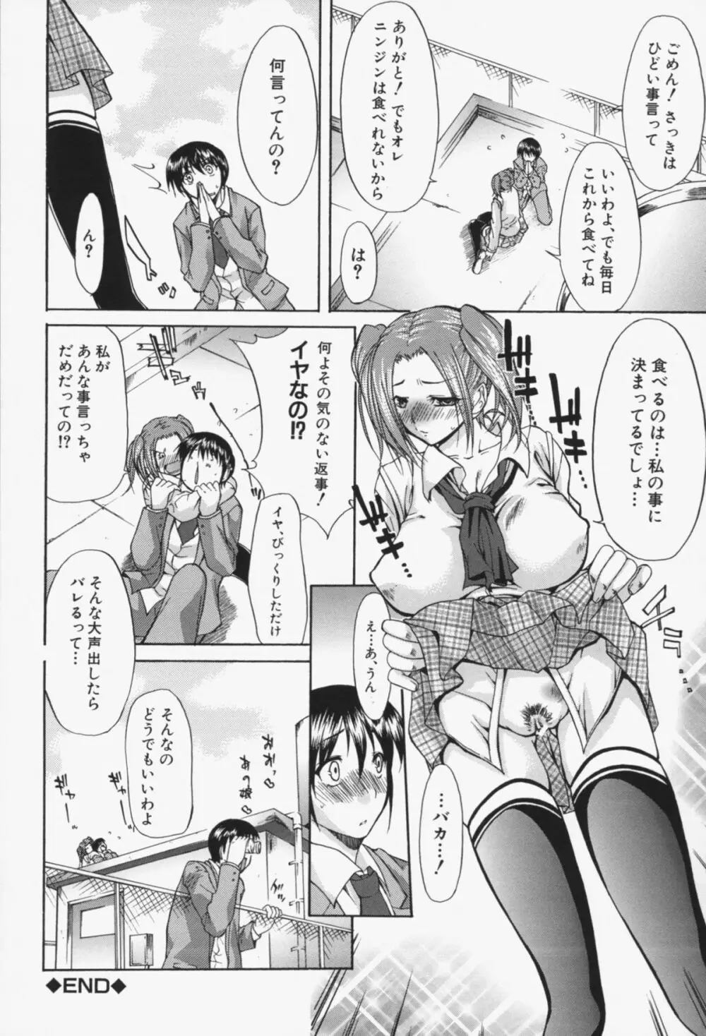 淫性反応 Page.67