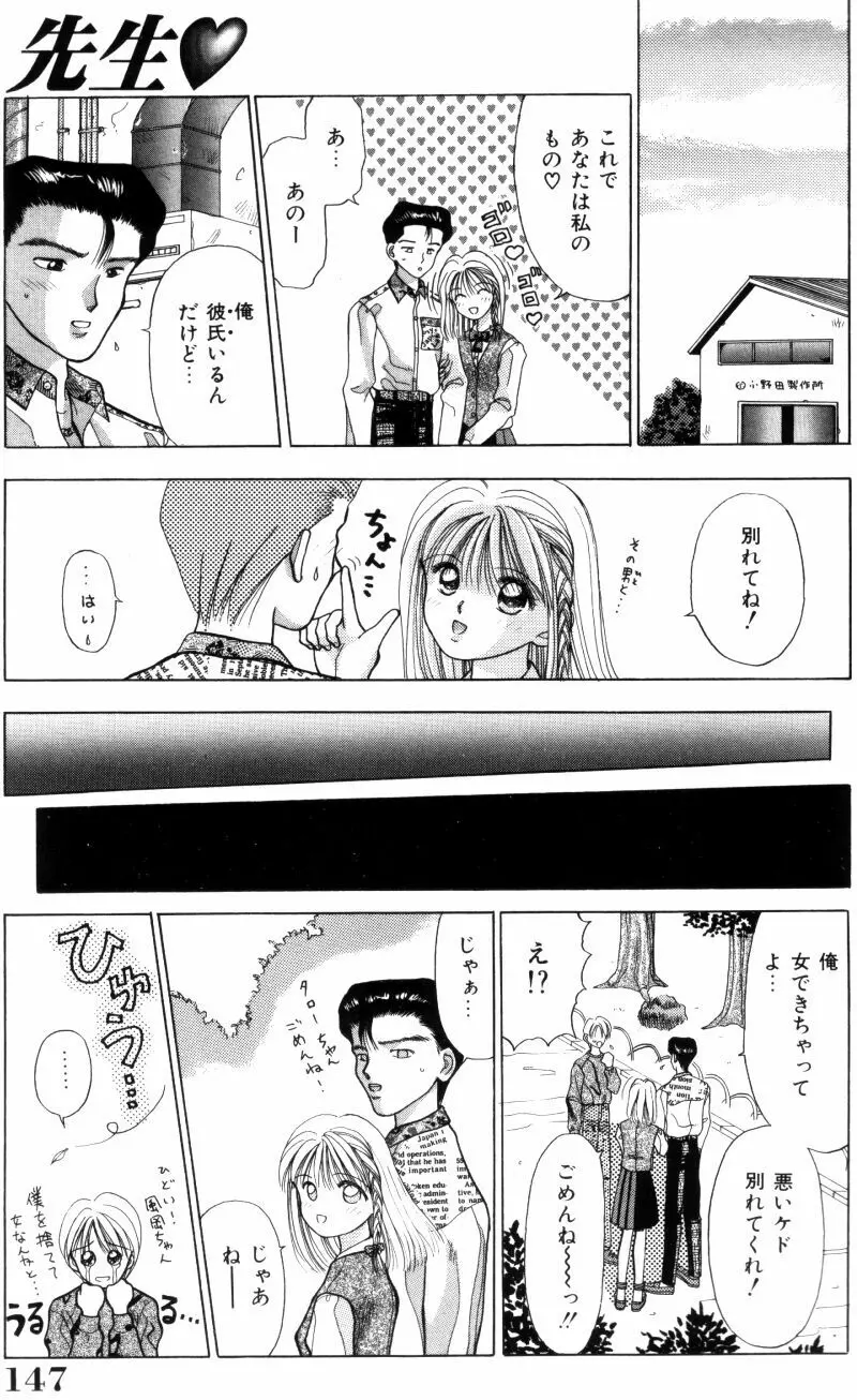 先生♥ Page.147