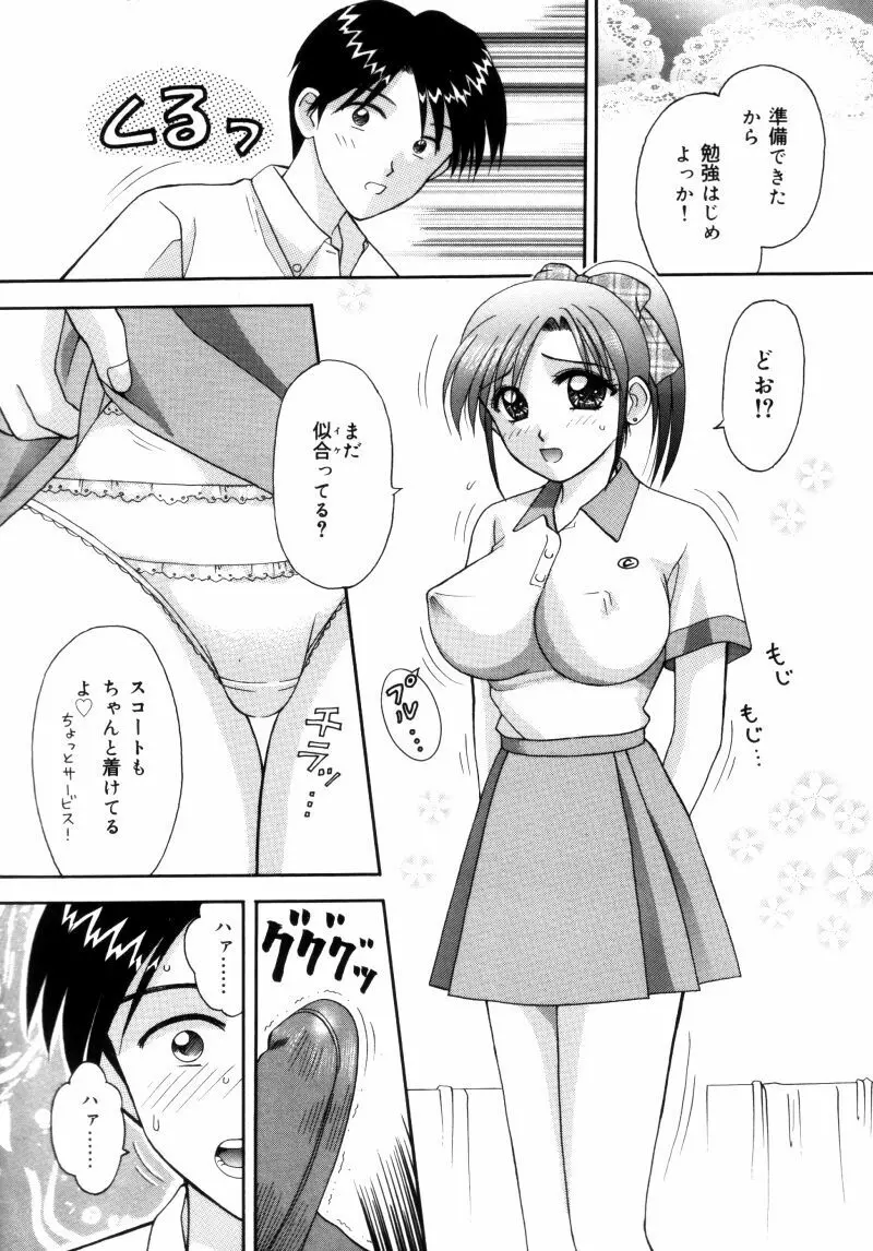 先生♥ Page.84