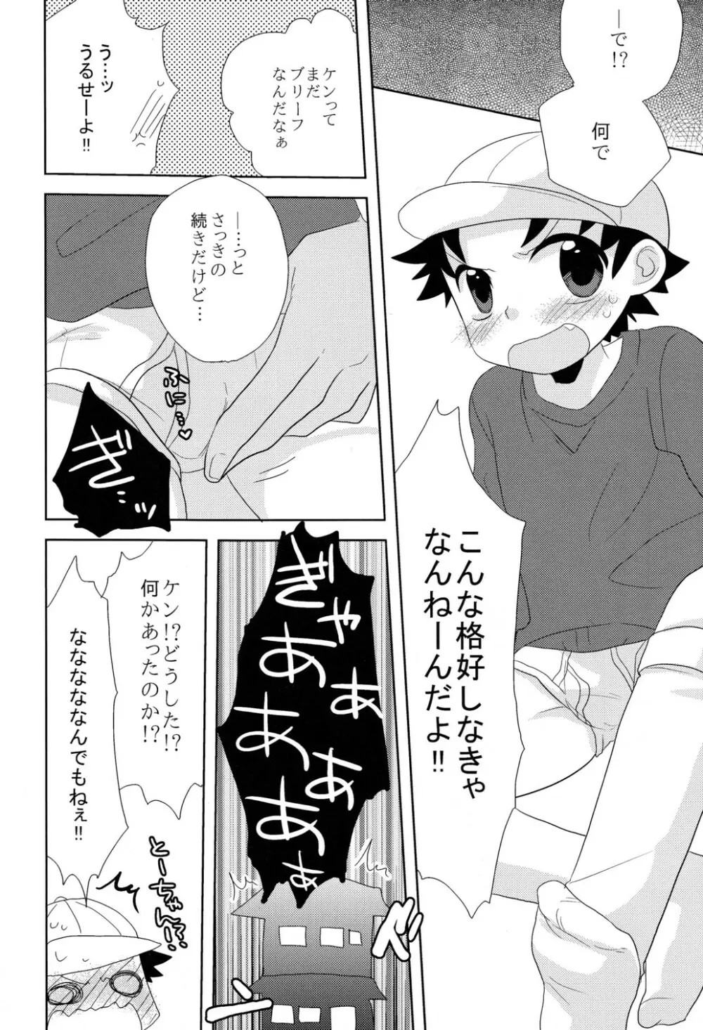 Surisuri Shitemiru Page.10