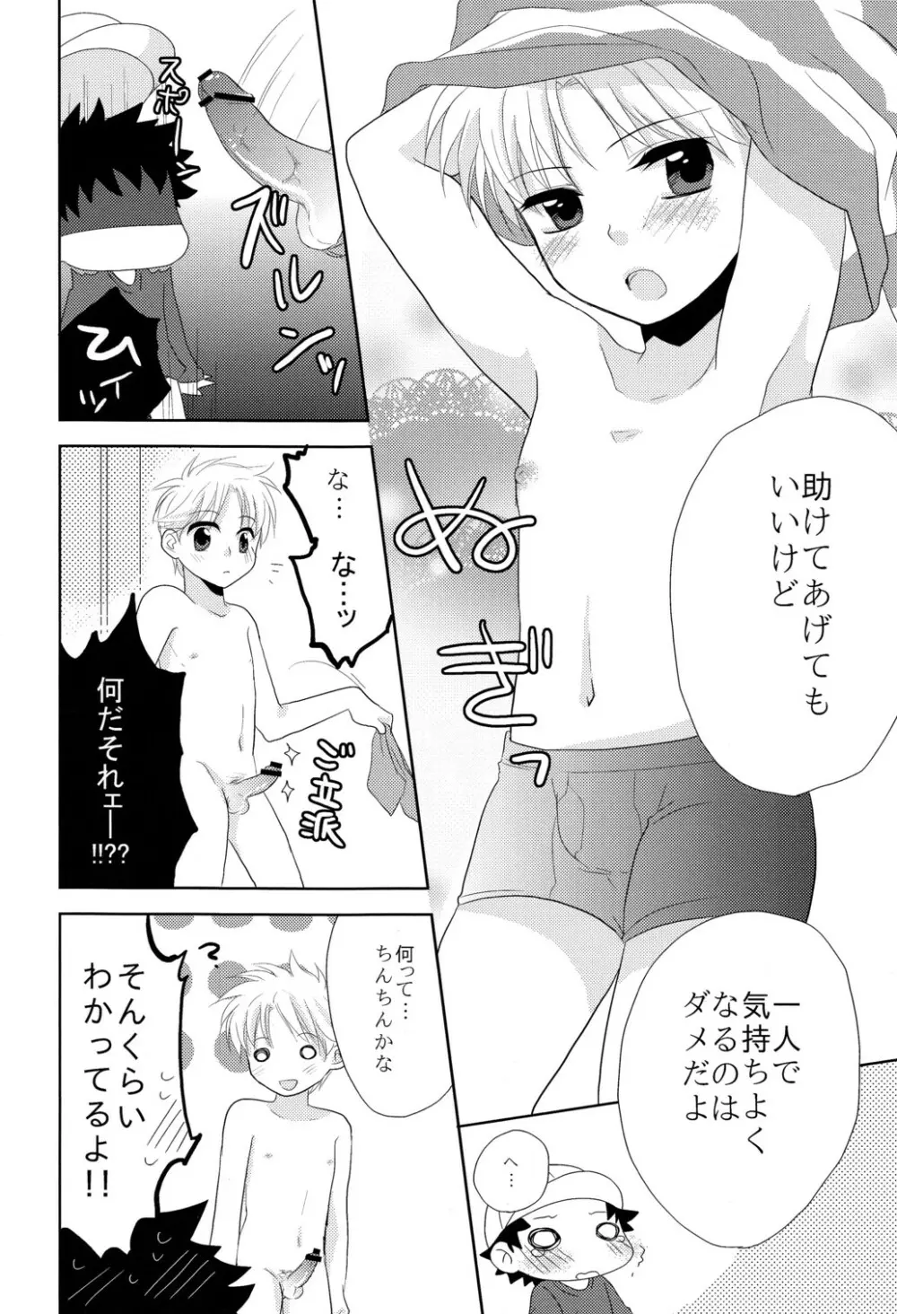 Surisuri Shitemiru Page.12