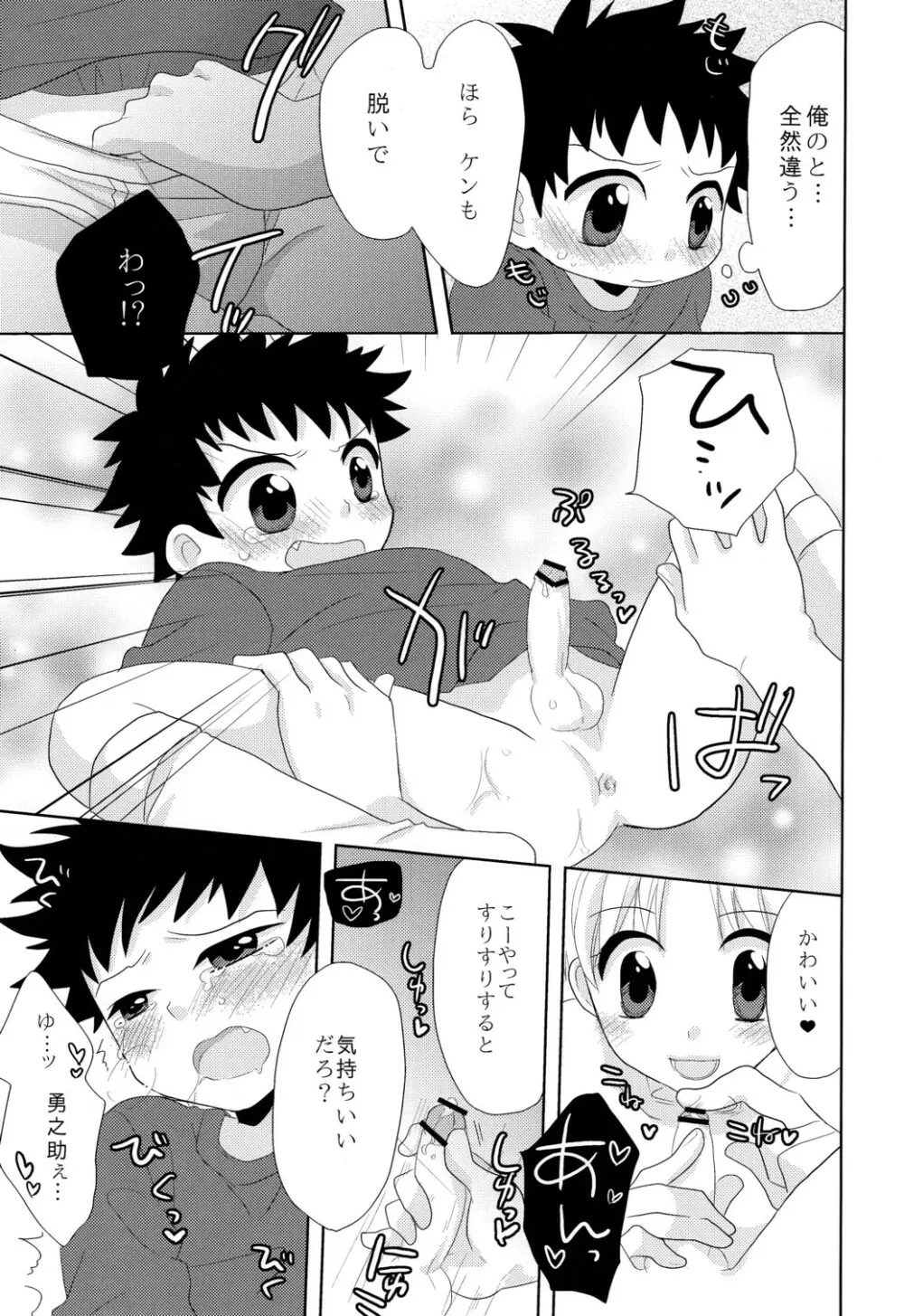 Surisuri Shitemiru Page.13