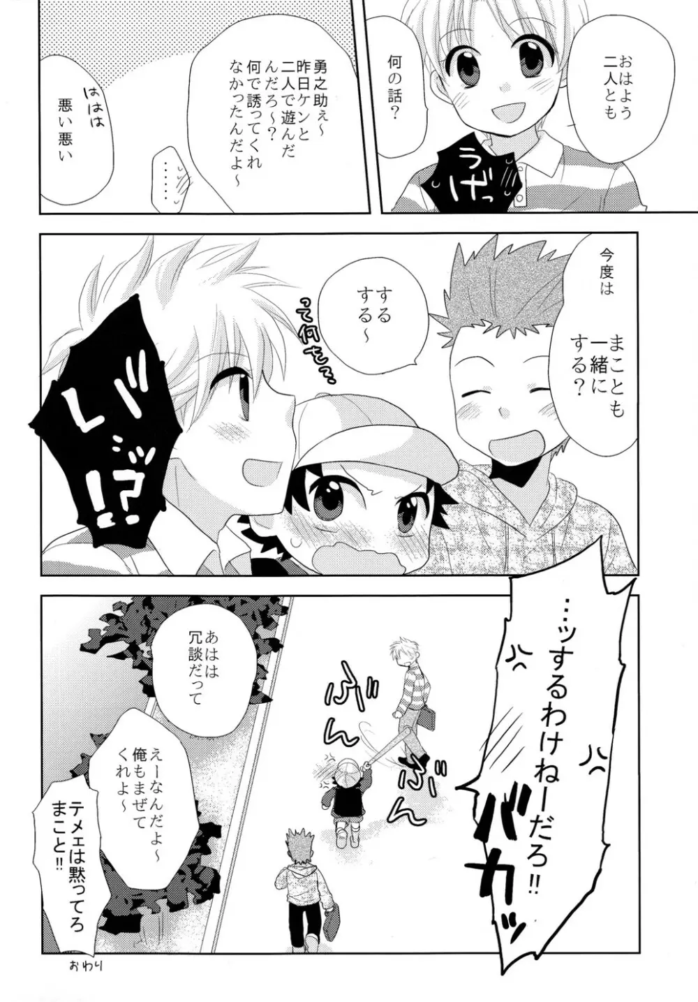 Surisuri Shitemiru Page.16