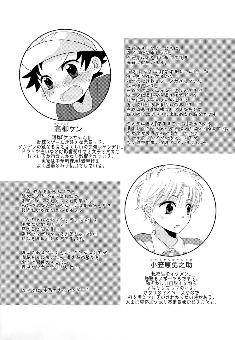 Surisuri Shitemiru Page.4